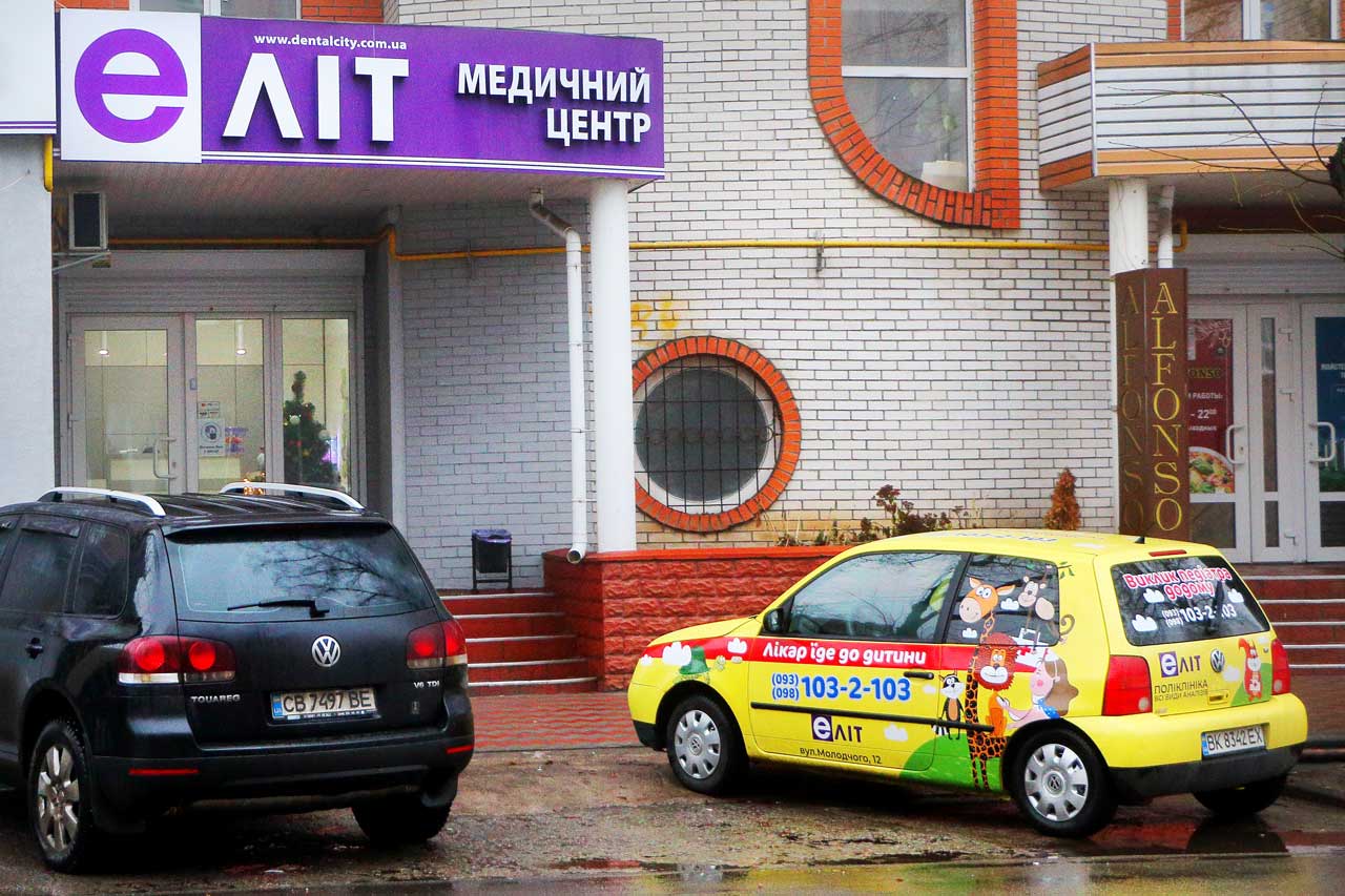 Про медичний центр ЕЛІТ